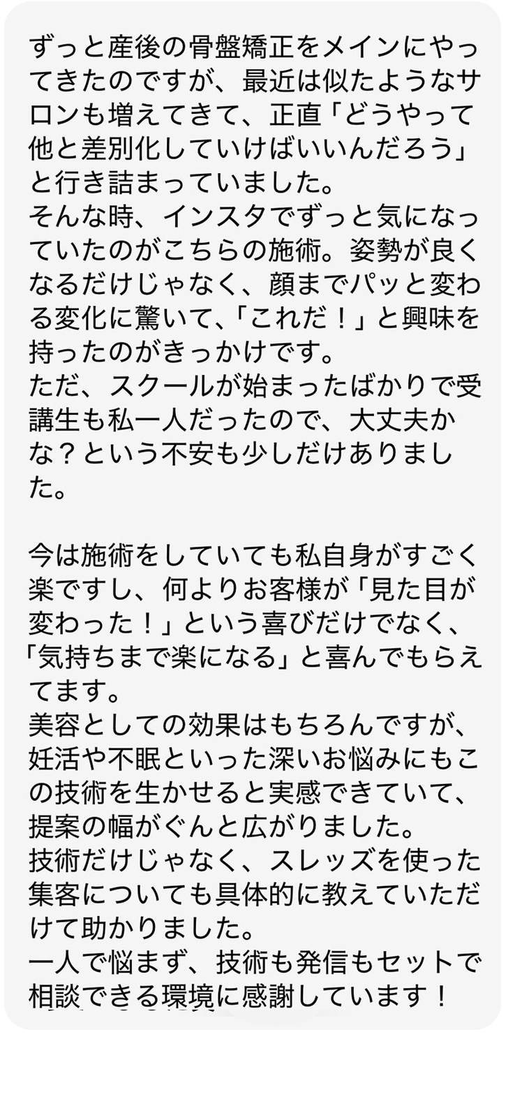 受講者の声