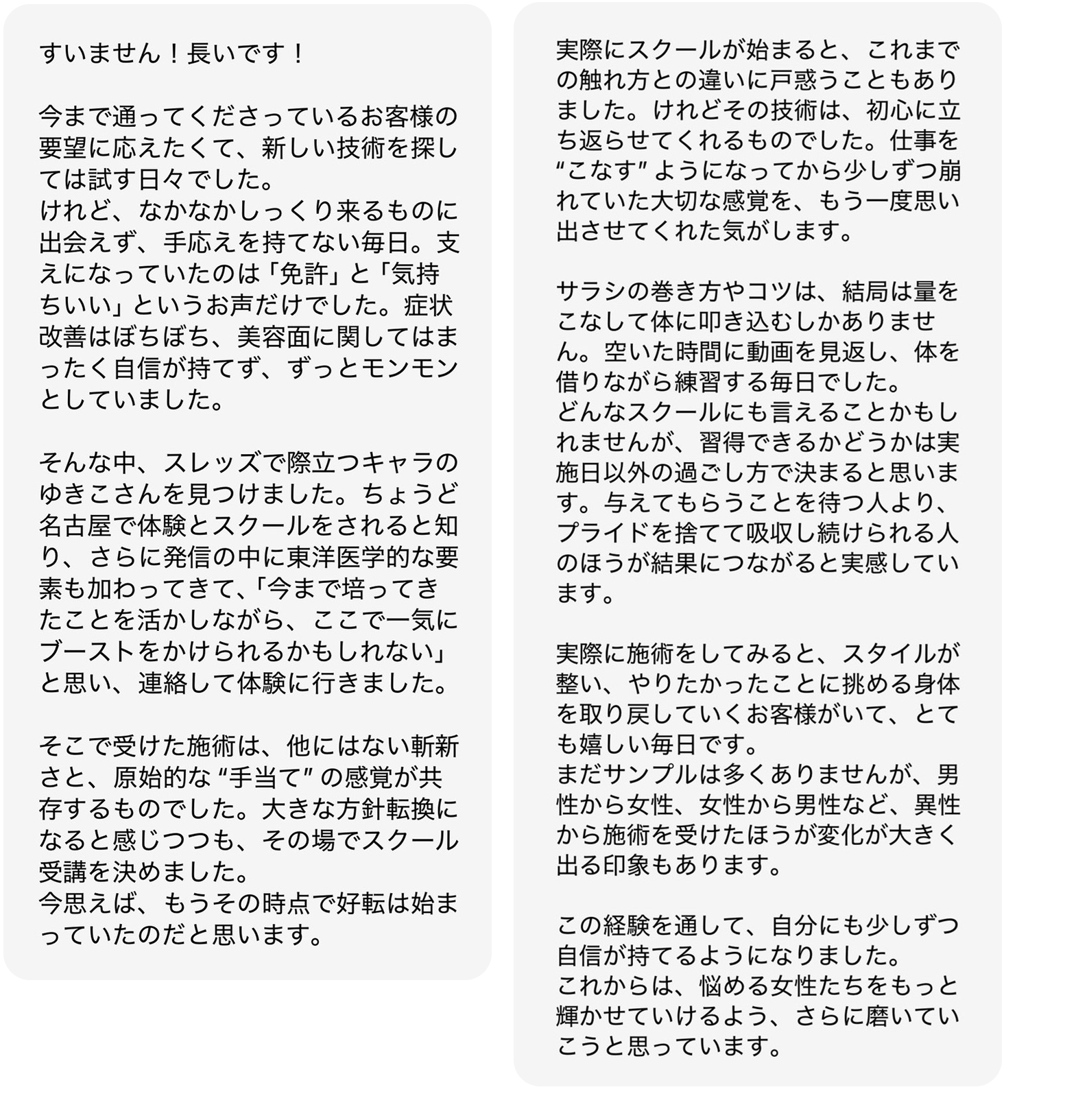 受講者の声